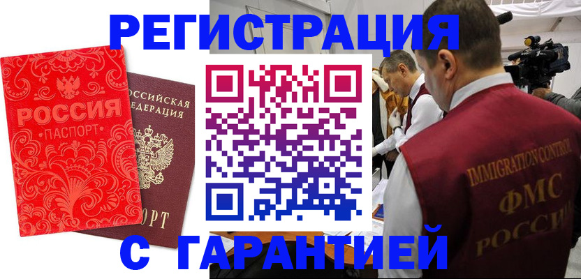 временная регистрация купить в Мытищах