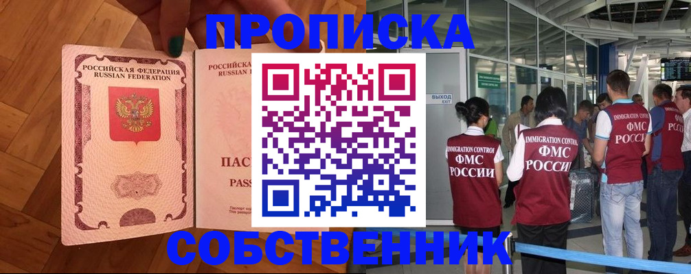 временная прописка в Мытищах