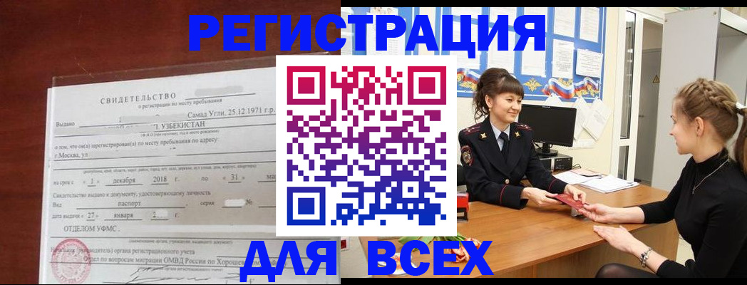 временная регистрация 2025 в Мытищах