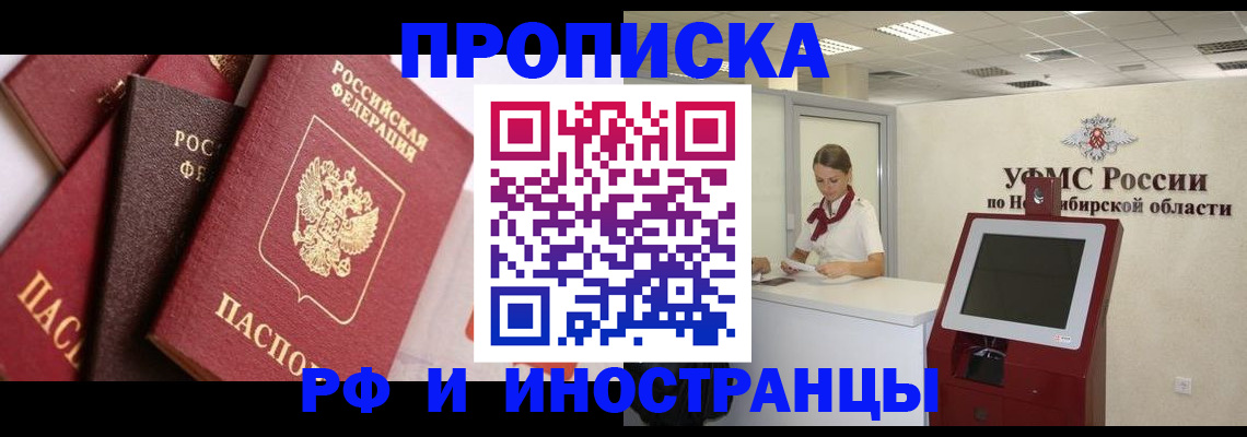 прописка для военкомата в Мытищах