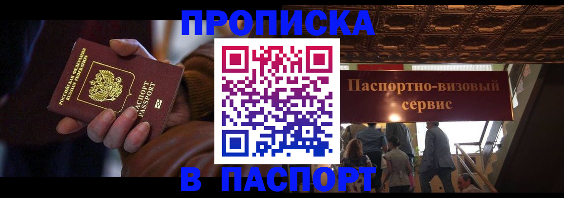 прописка в квартире в Мытищах