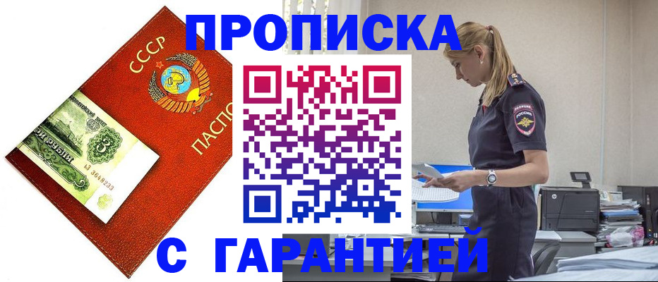 прописка в квартире в Мытищах