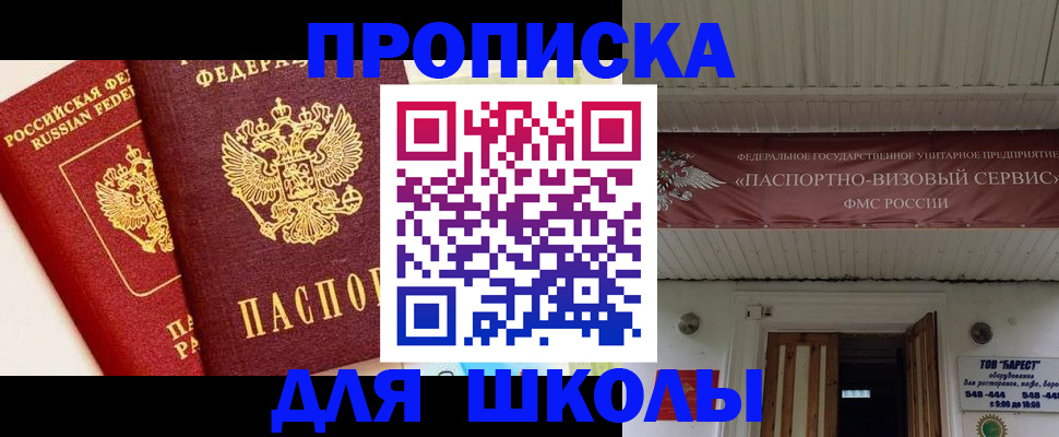 прописка для кредита в Мытищах