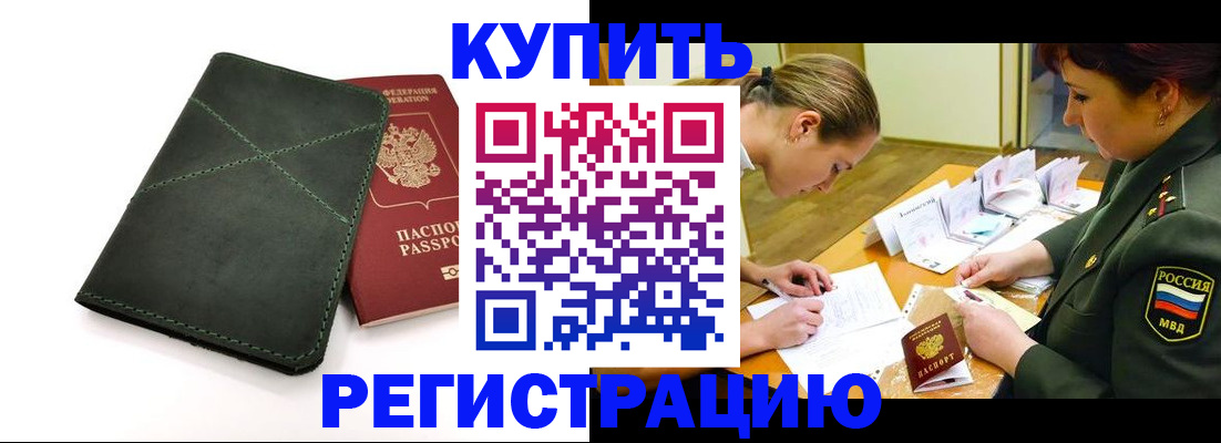 прописка для работы в Мытищах