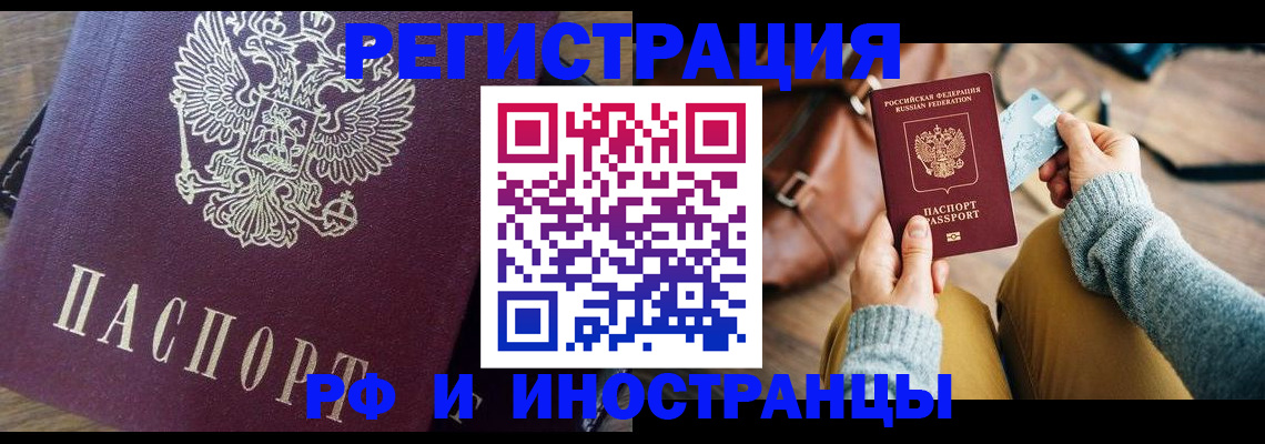 купить прописку в Мытищах