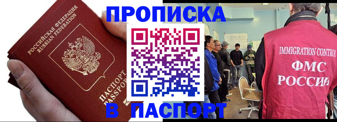 временная регистрация собственник в Мытищах